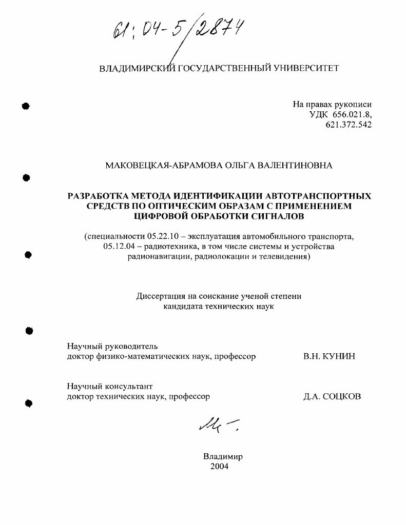 Разработка метода идентификации автотранспортных средств по оптическим образам с применением цифровой обработки сигналов