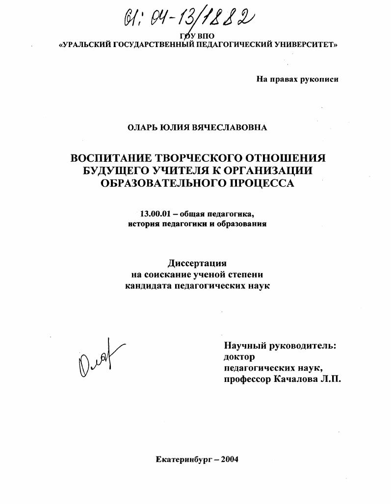 Воспитание творческого отношения будущего учителя к организации образовательного процесса