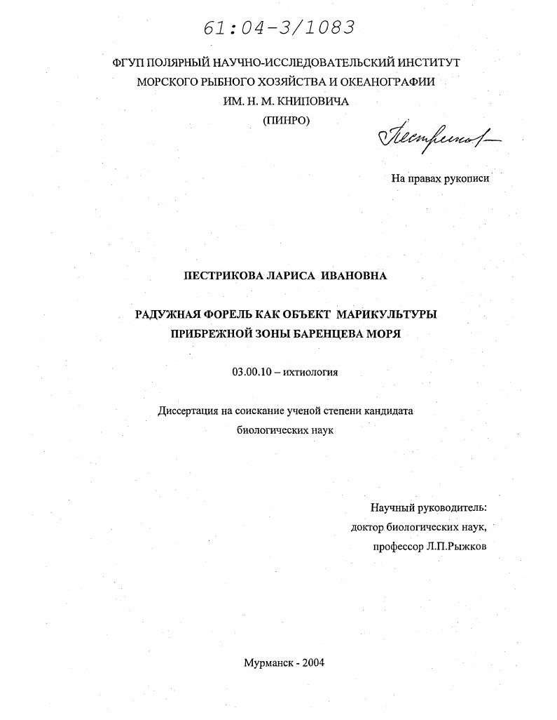 Радужная форель как объект марикультуры прибрежной зоны Баренцева моря