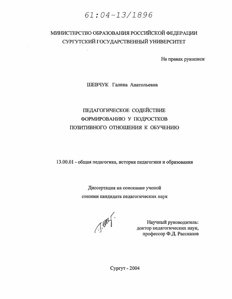 скачать диссертацию Педагогическое содействие формированию у подростков позитивного отношения к обучению Педагогическое содействие формированию у подростков позитивного отношения к обучению