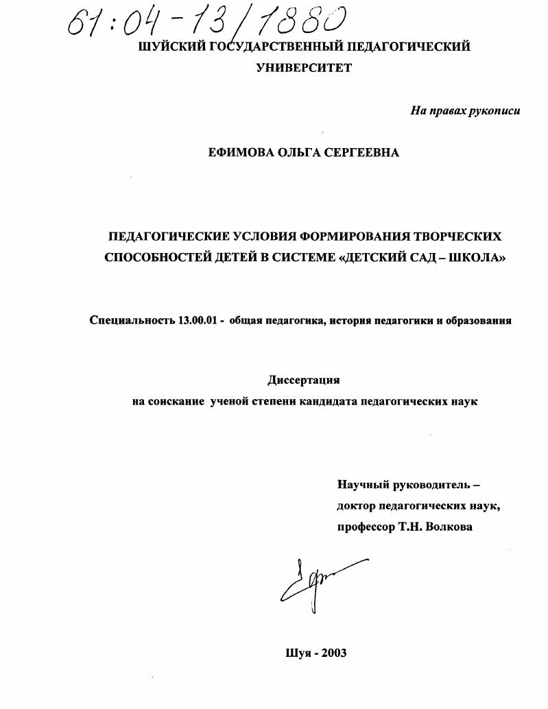 Педагогические условия формирования творческих способностей детей в системе "детский сад-школа"