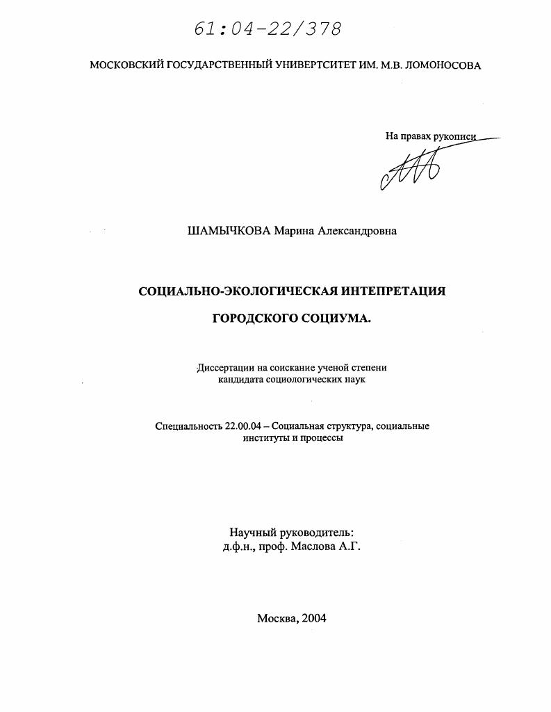 Социально-экологическая интерпретация городского социума