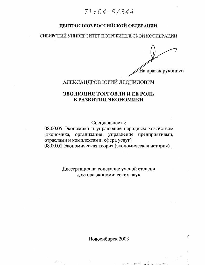 Эволюция торговли и ее роль в развитии экономики