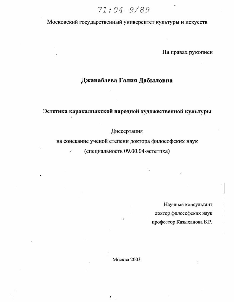 Эстетика каракалпакской народной художественной культуры