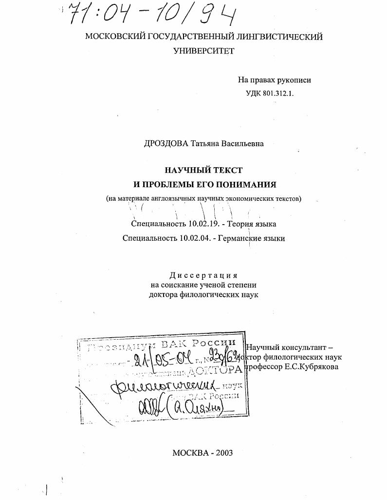 Научный текст и проблемы его понимания : На материале англоязычных экономических текстов