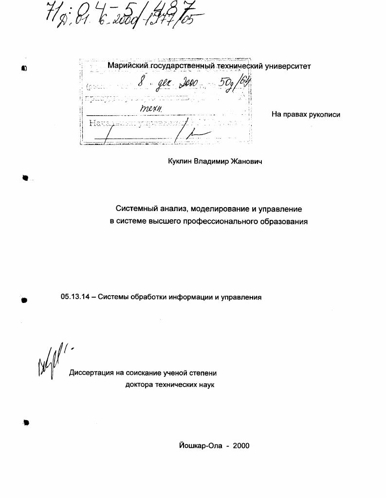 Системный анализ, моделирование и управление в системе высшего профессионального образования