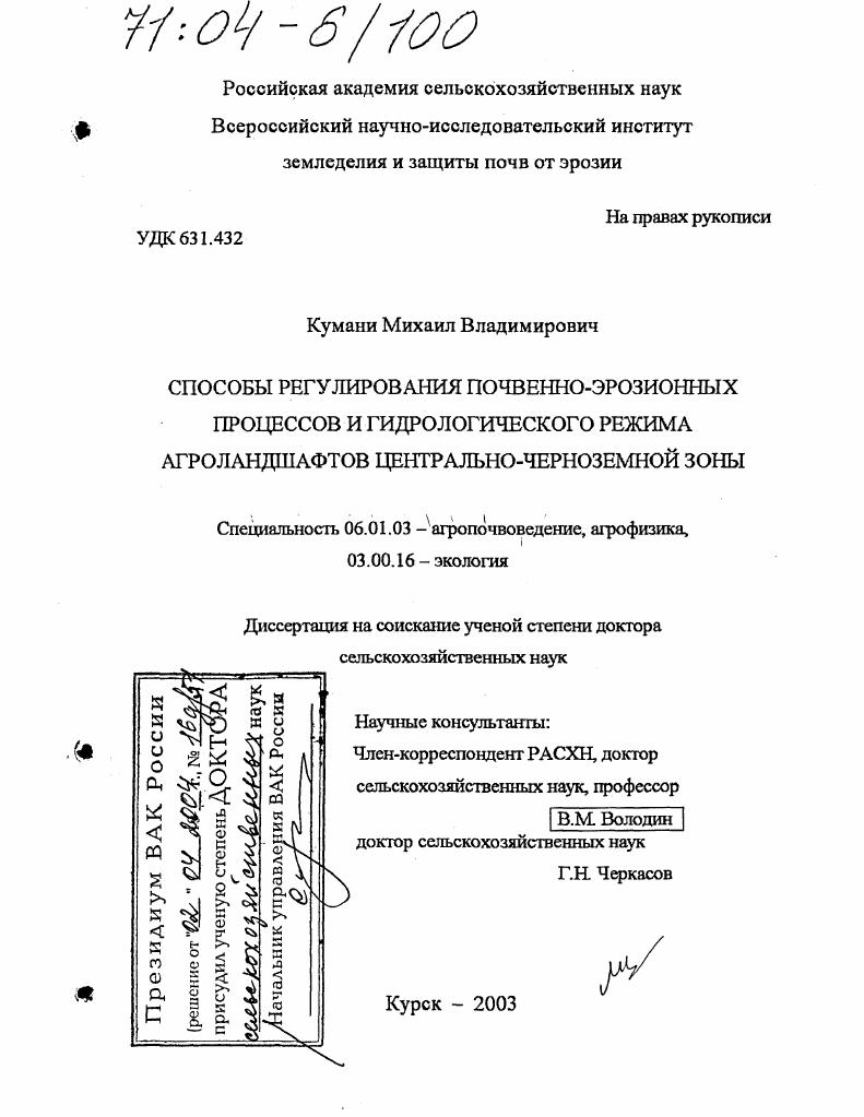 Способы регулирования почвенно-эрозионных процессов и гидрологического режима агроландшафтов Центрально-Черноземной зоны