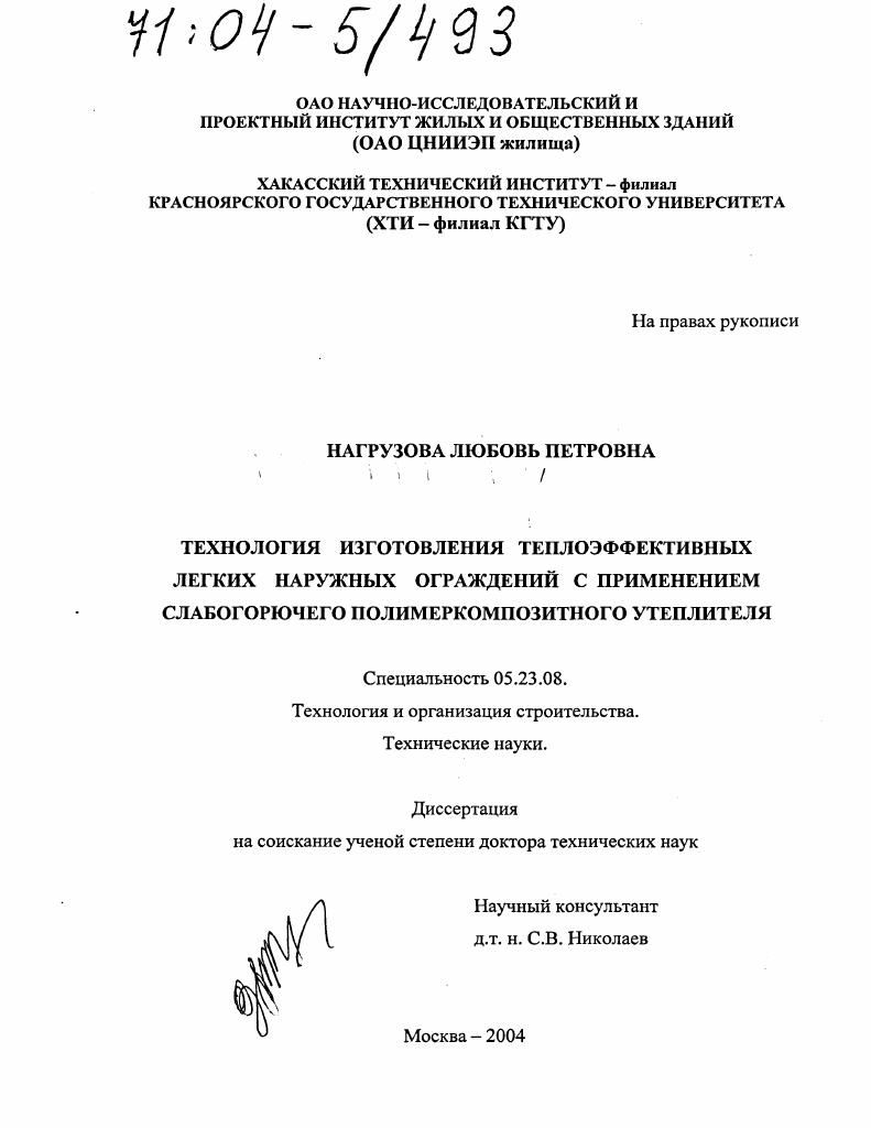 Технология изготовления теплоэффективных легких наружных ограждений с применением слабогорючего полимеркомпозитного утеплителя
