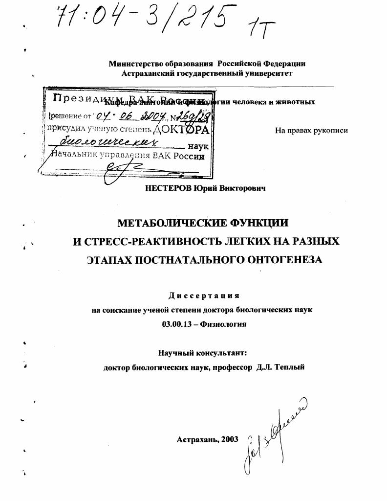 Метаболические функции и стресс-реактивность легких на разных этапах постнатального онтогенеза