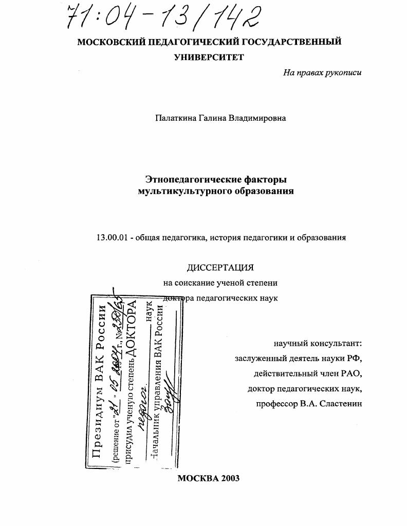 Этнопедагогические факторы мультикультурного образования