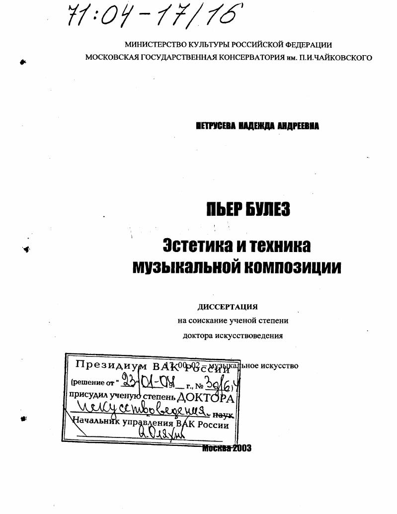 Пьер Булез. Эстетика и техника музыкальной композиции