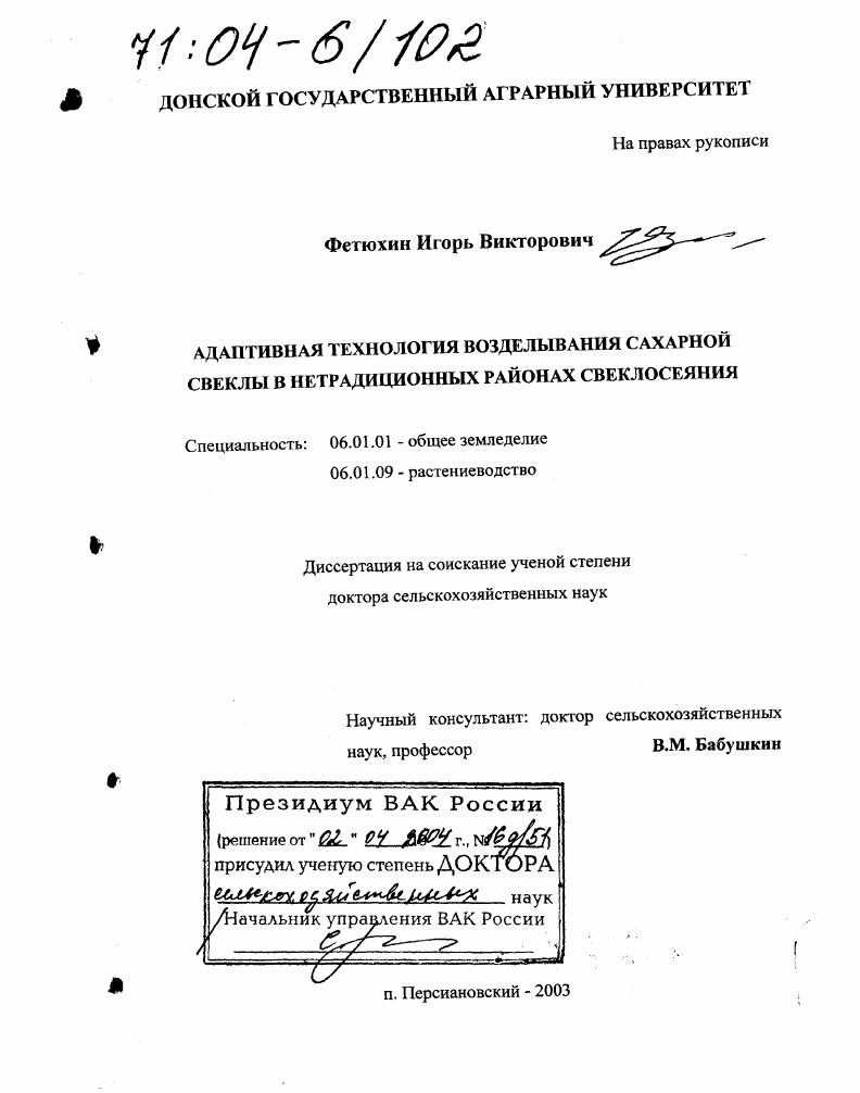 Адаптивная технология возделывания сахарной свеклы в нетрадиционных районах свеклосеяния