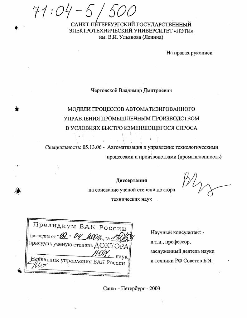 Модели процессов автоматизированного управления промышленным производством в условиях быстро изменяющегося спроса