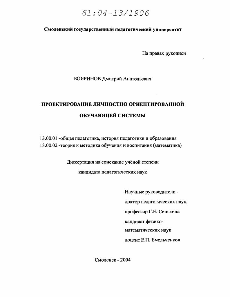 Проектирование личностно ориентированной обучающей системы