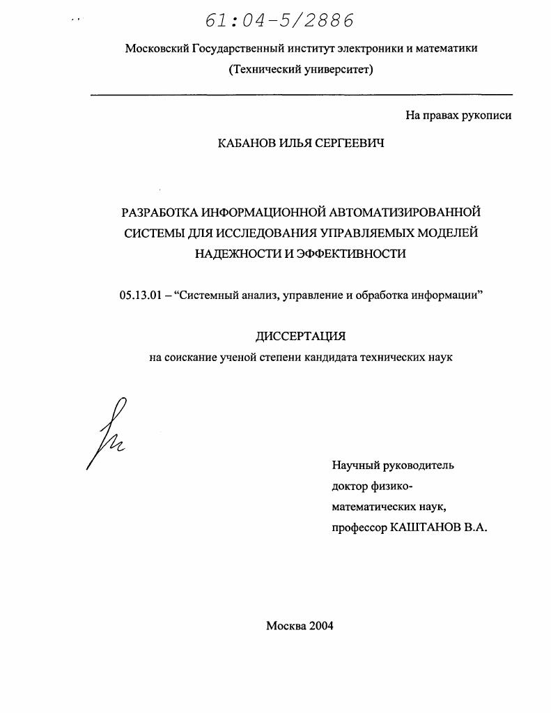 Разработка информационной автоматизированной системы для исследования управляемых моделей надежности и эффективности