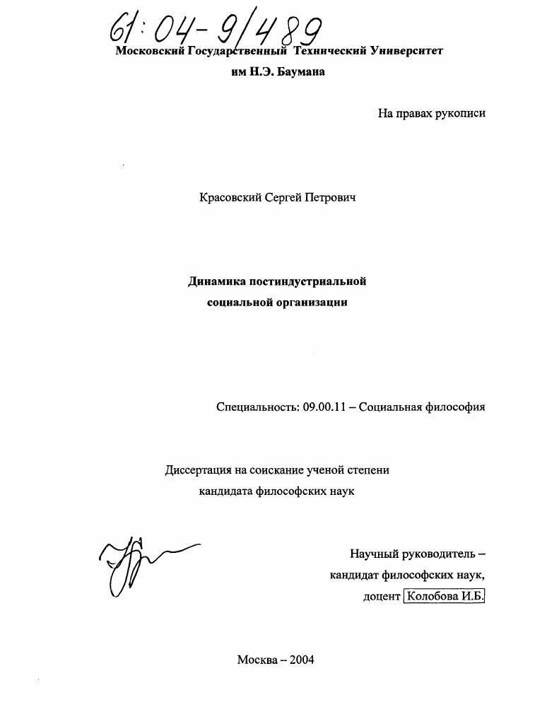скачать диссертацию Динамика постиндустриальной социальной организации Динамика постиндустриальной социальной организации