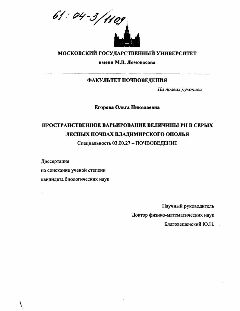 Пространственное варьирование величины РН в серых лесных почвах Владимирского ополья