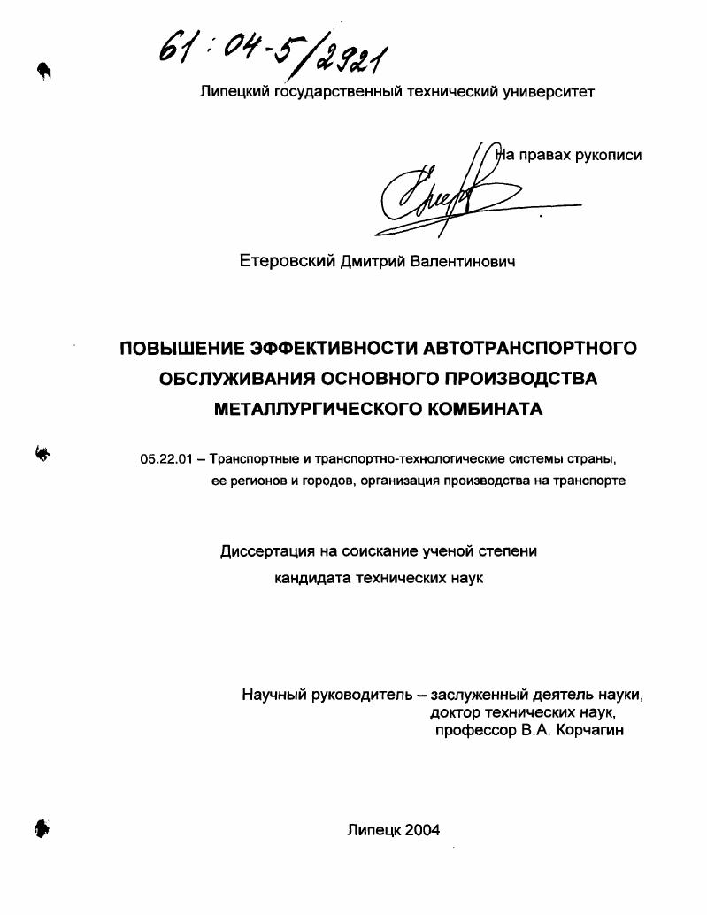 Повышение эффективности автотранспортного обслуживания основного производства металлургического комбината
