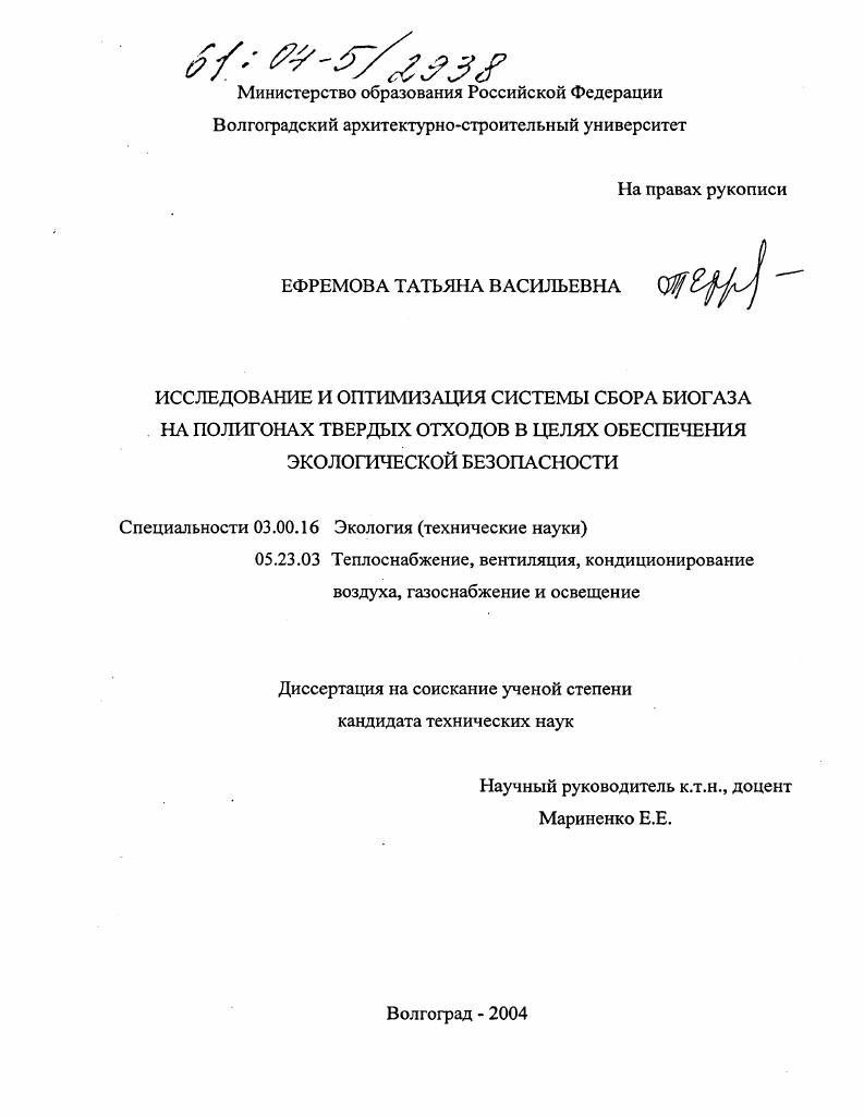 Исследование и оптимизация системы сбора биогаза на полигонах твердых отходов в целях обеспечения экологической безопасности