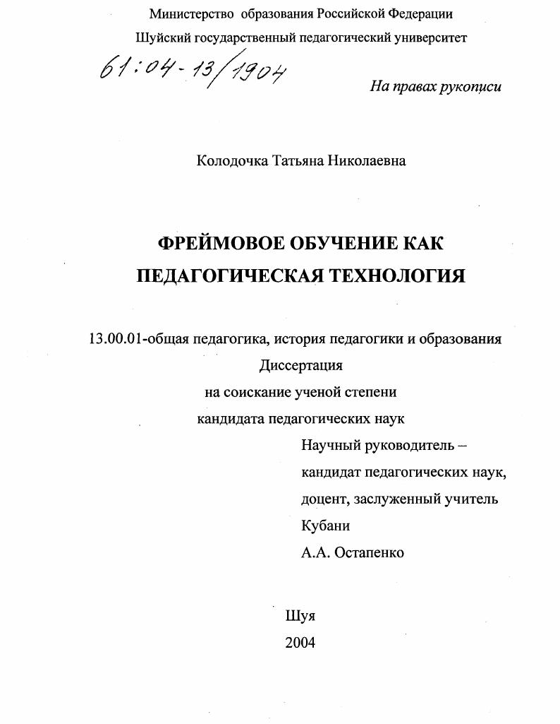 Фреймовое обучение как педагогическая технология