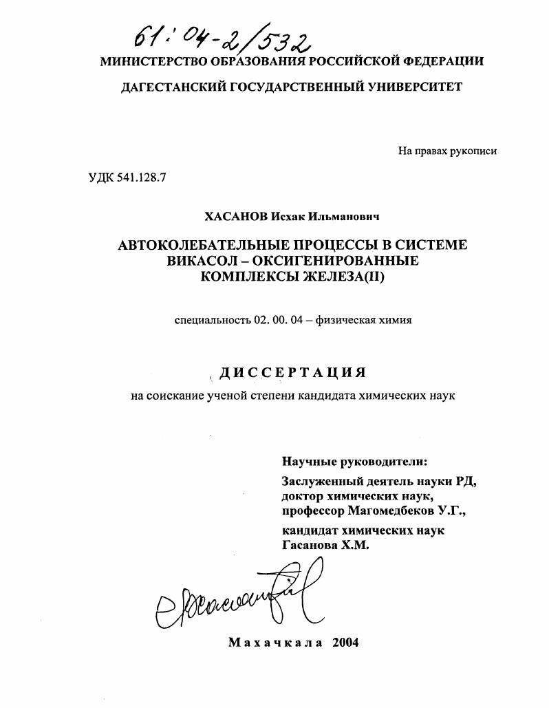 Автоколебательные процессы в системе викасол-оксигенированные комплексы железа (II)