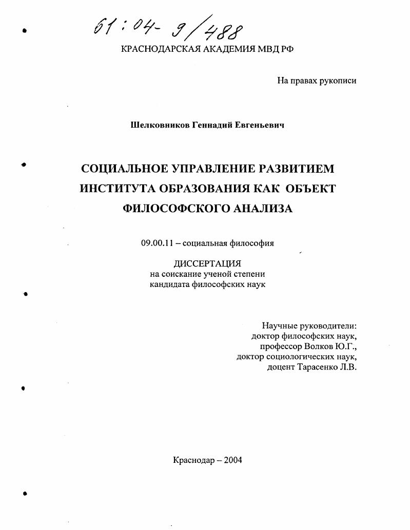 Социальное управление развитием института образования как объект философского анализа