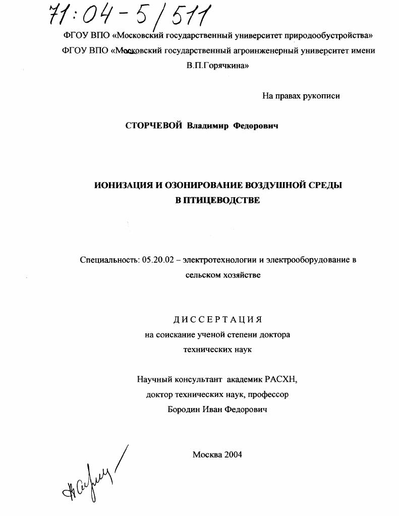 Ионизация и озонирование воздушной среды в птицеводстве