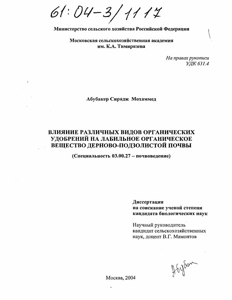 Влияние различных видов органических удобрений на лабильное органическое вещество дерново-подзолистой почвы