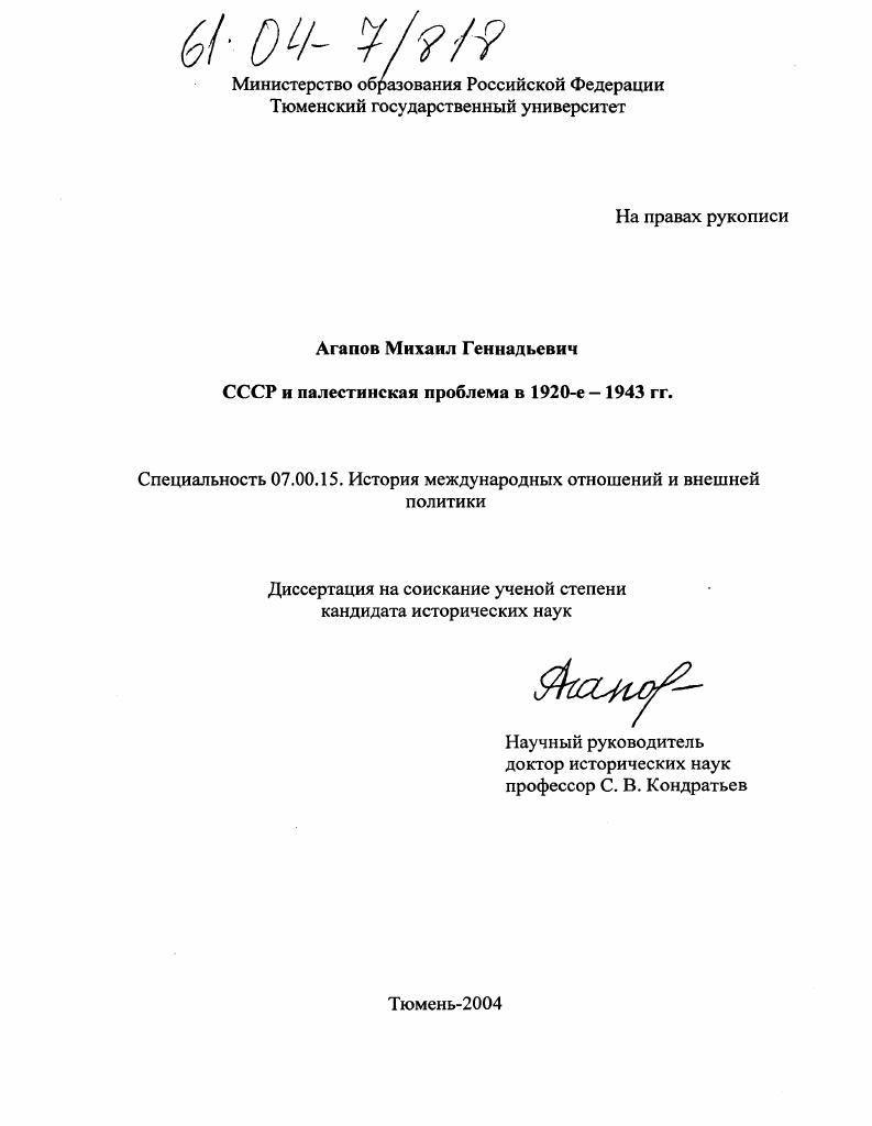 СССР и палестинская проблема в 1920-е - 1943 гг.