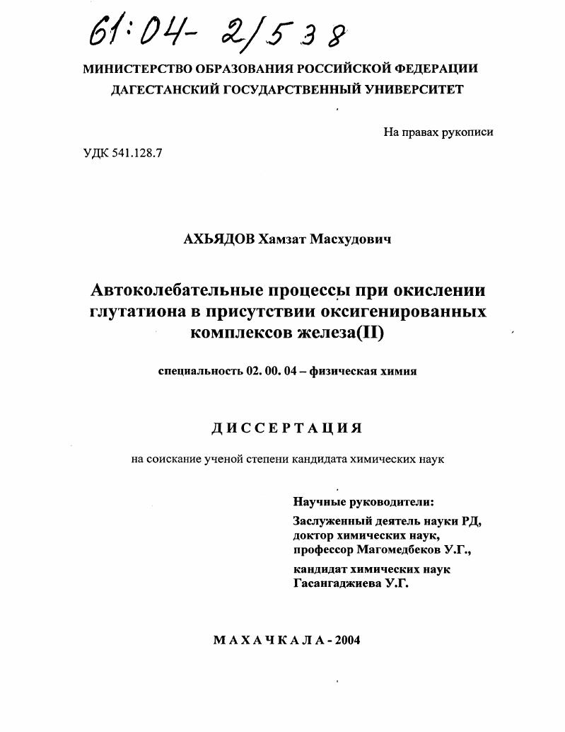 Автоколебательные процессы при окислении глутатиона в присутствии оксигенированных комплексов железа (II)