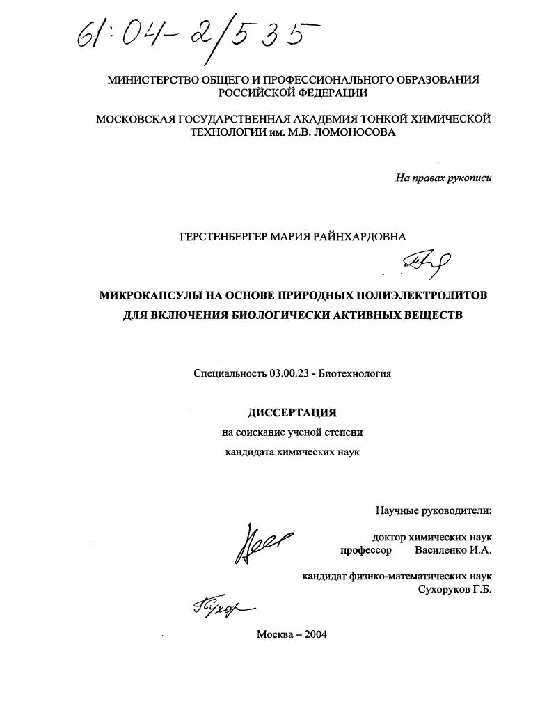 Микрокапсулы на основе природных полиэлектролитов для включения биологически активных веществ