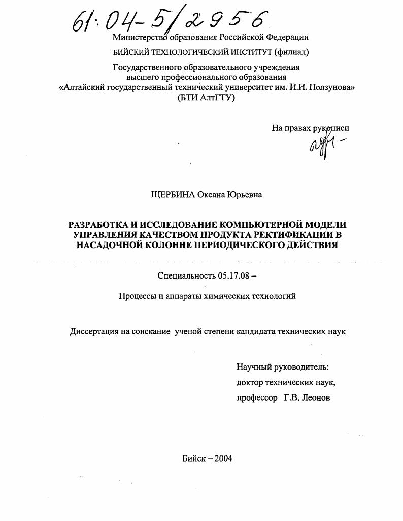 Разработка и исследование компьютерной модели управления качеством продукта ректификации в насадочной колонне периодического действия