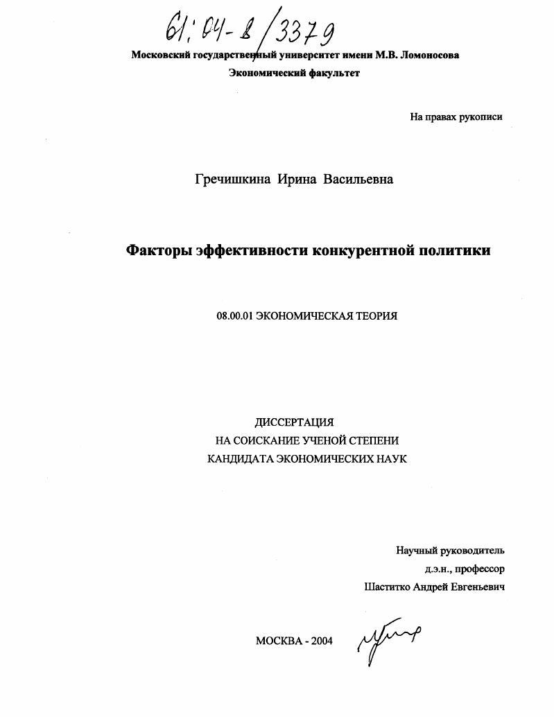Факторы эффективности конкурентной политики