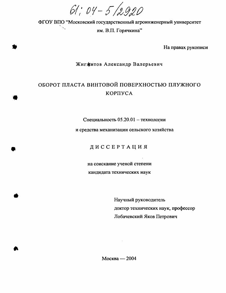 Оборот пласта винтовой поверхностью плужного корпуса