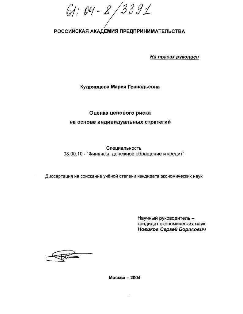 Оценка ценового риска на основе индивидуальных стратегий