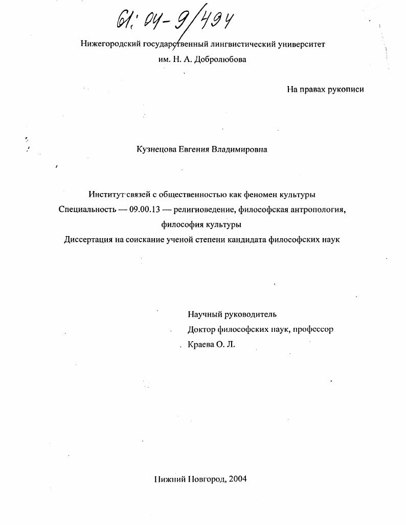 Институт связей с общественностью как феномен культуры