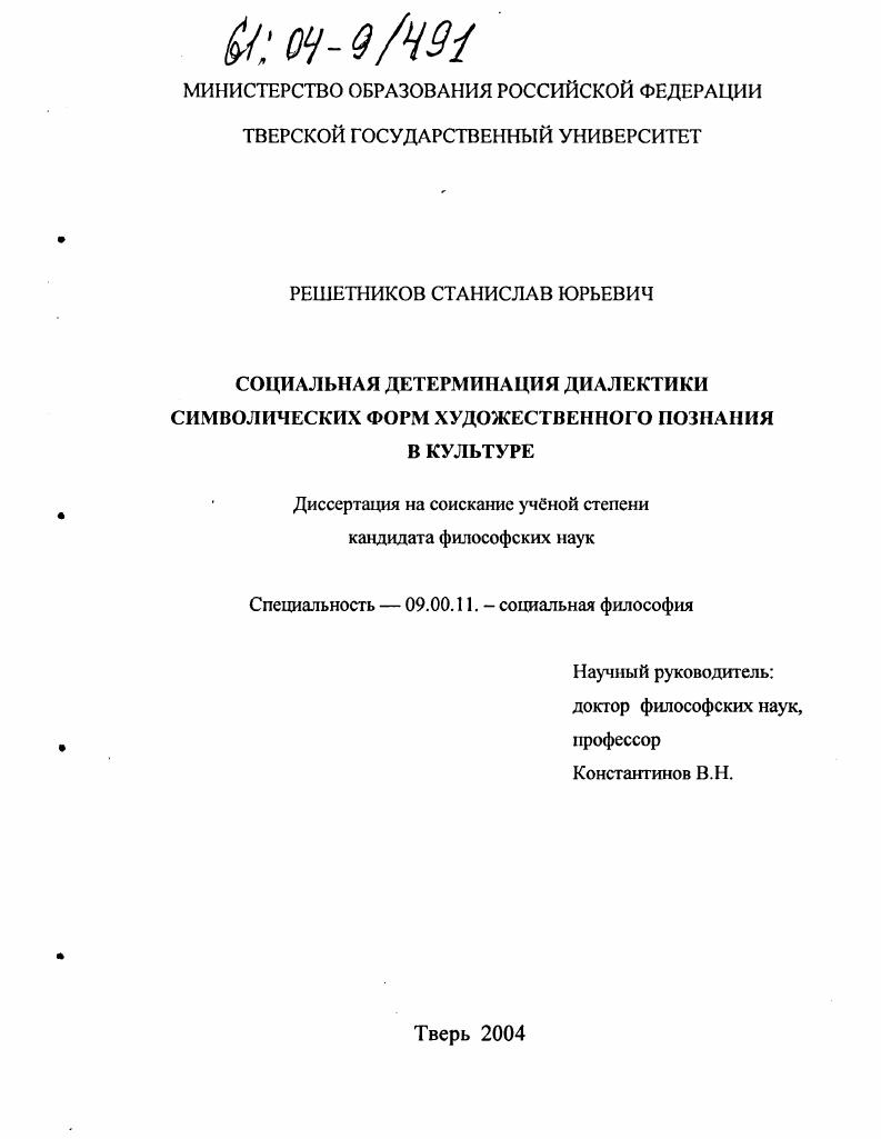 Социальная детерминация диалектики символических форм художественного познания в культуре