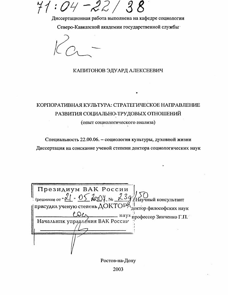 Корпоративная культура: стратегическое направление развития социально-трудовых отношений