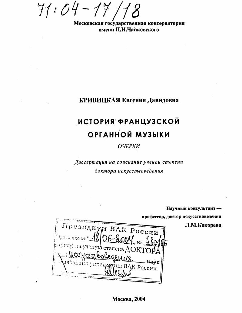 История французской органной музыки : Очерки