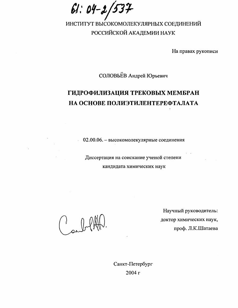 Гидрофилизация трековых мембран на основе полиэтилентерефталата