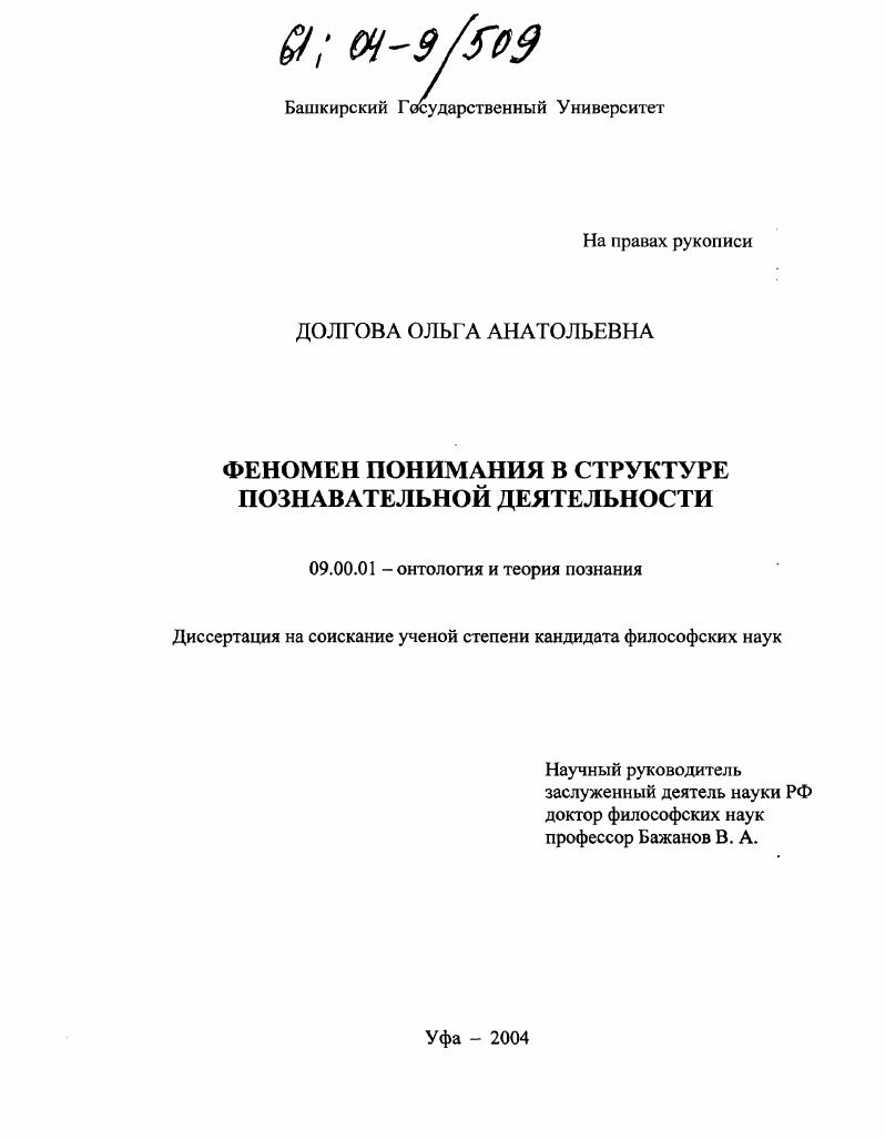 Феномен понимания в структуре познавательной деятельности
