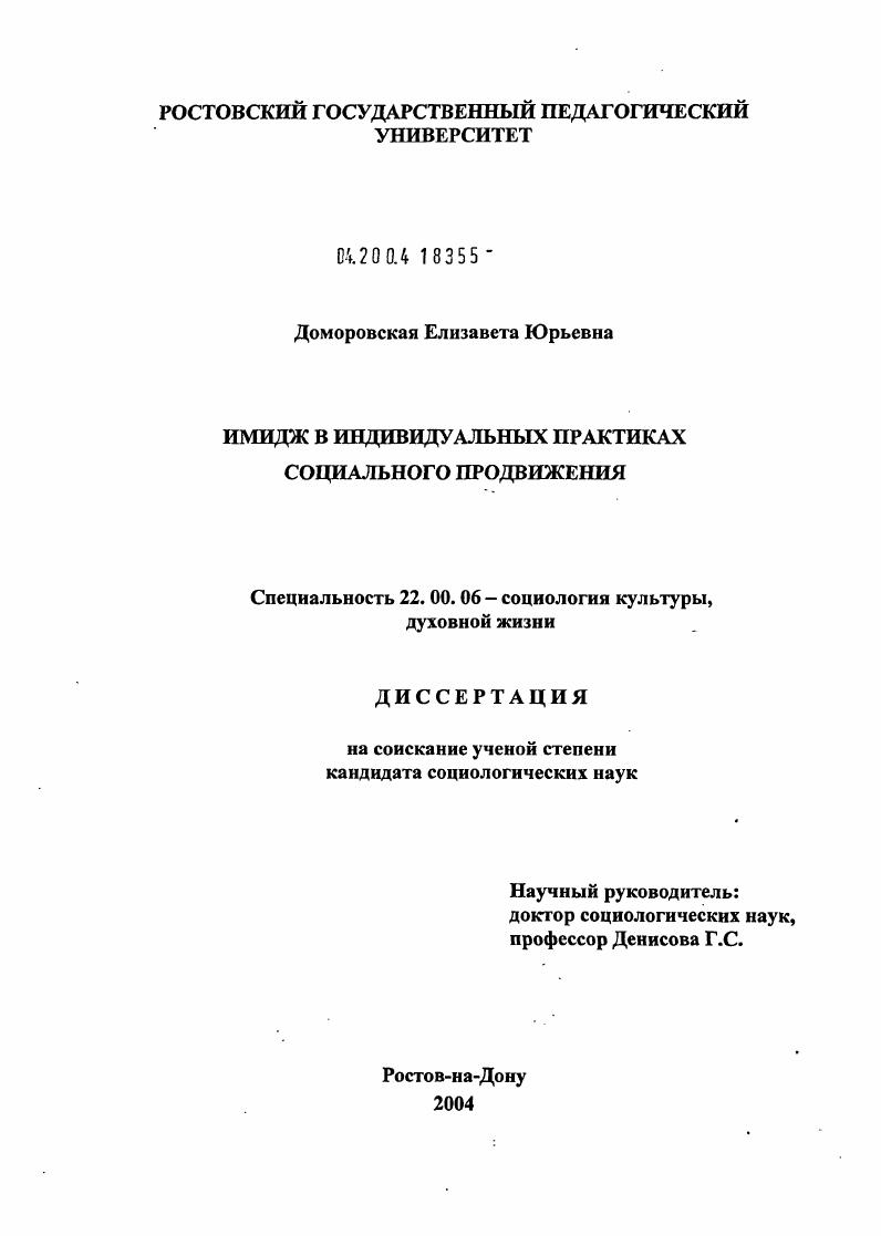 Имидж в индивидуальных практиках социального продвижения