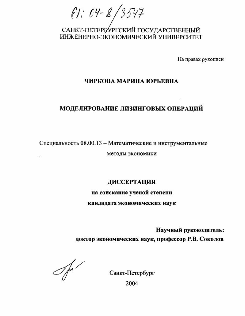 Моделирование лизинговых операций