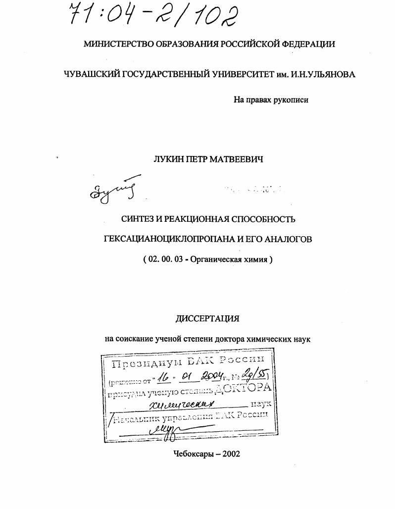 Синтез и реакционная способность гексацианоциклопропана и его аналогов