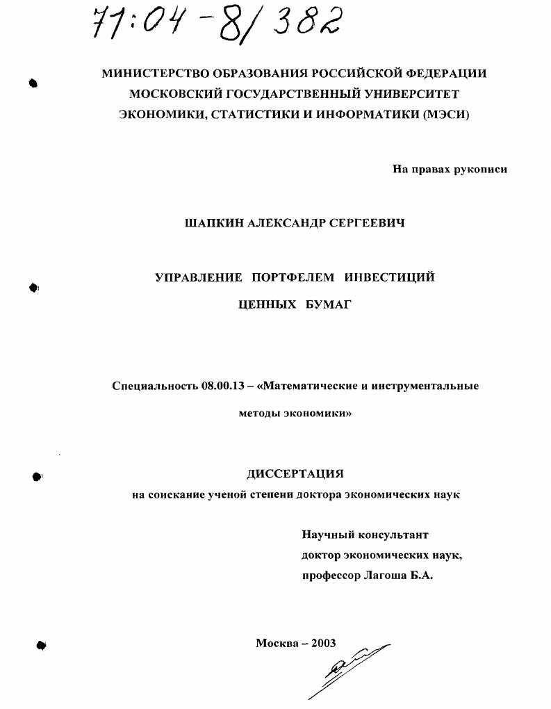 Управление портфелем инвестиций ценных бумаг