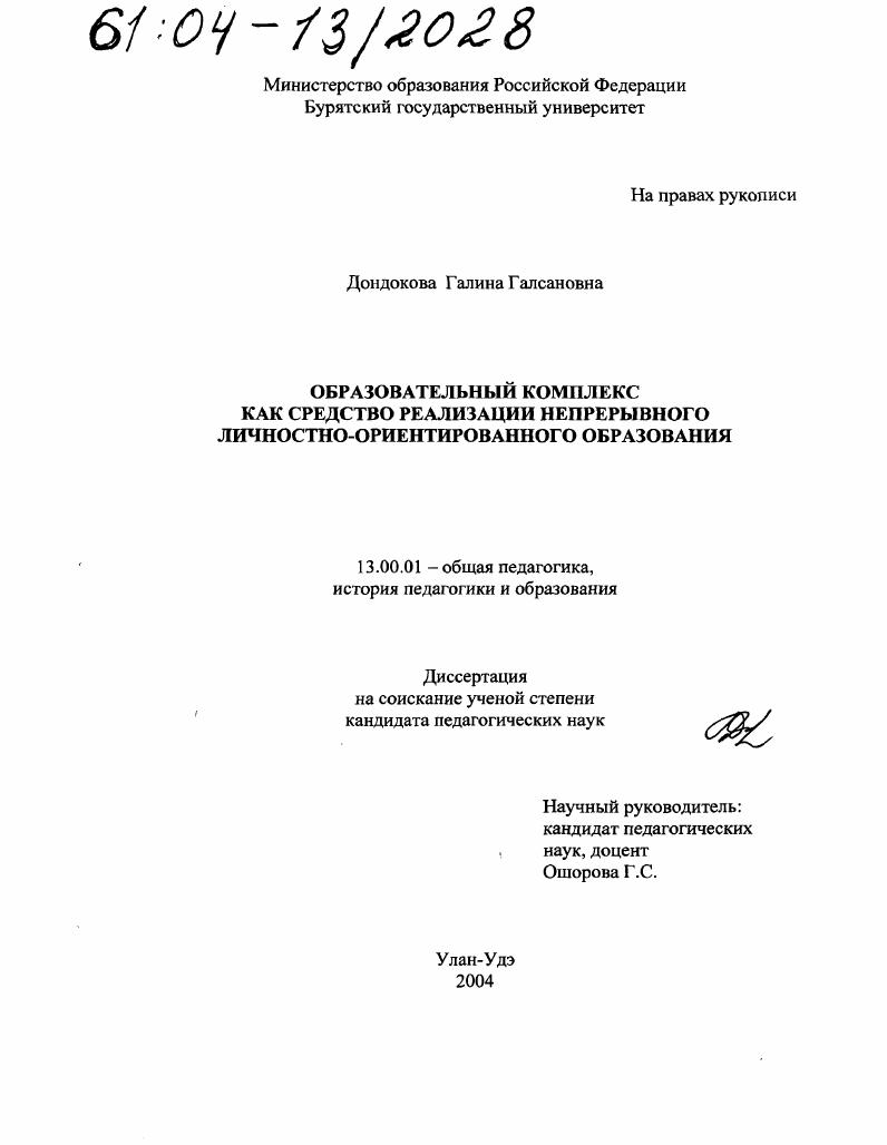 Образовательный комплекс как средство реализации непрерывного личностно-ориентированного образования
