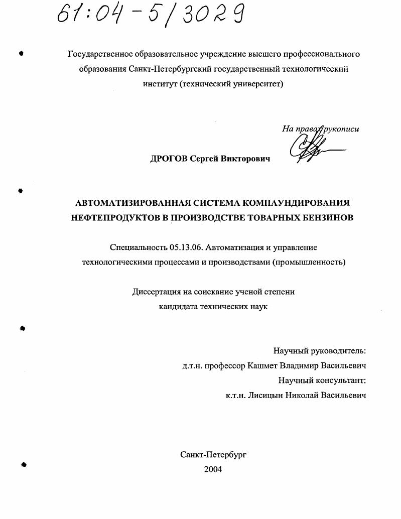 Автоматизированная система компаундирования нефтепродуктов в производстве товарных бензинов