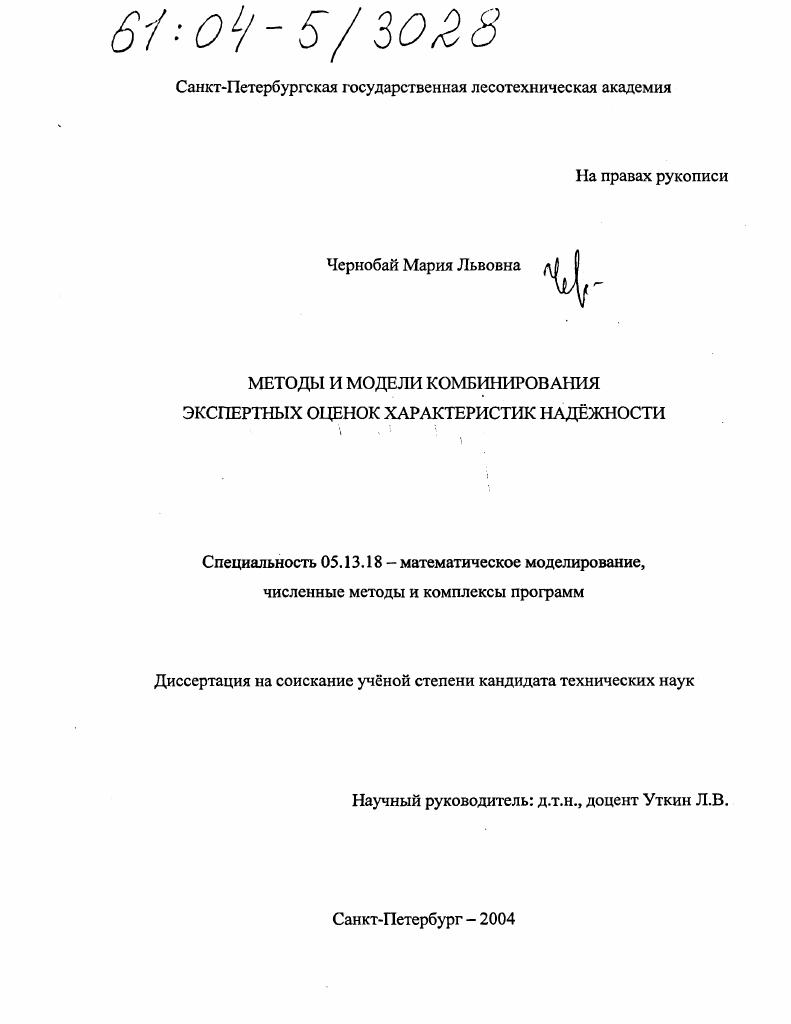 Методы и модели комбинирования экспертных оценок характеристик надёжности