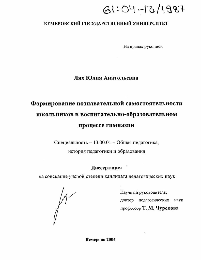 Формирование познавательной самостоятельности школьников в воспитательно-образовательном процессе гимназии