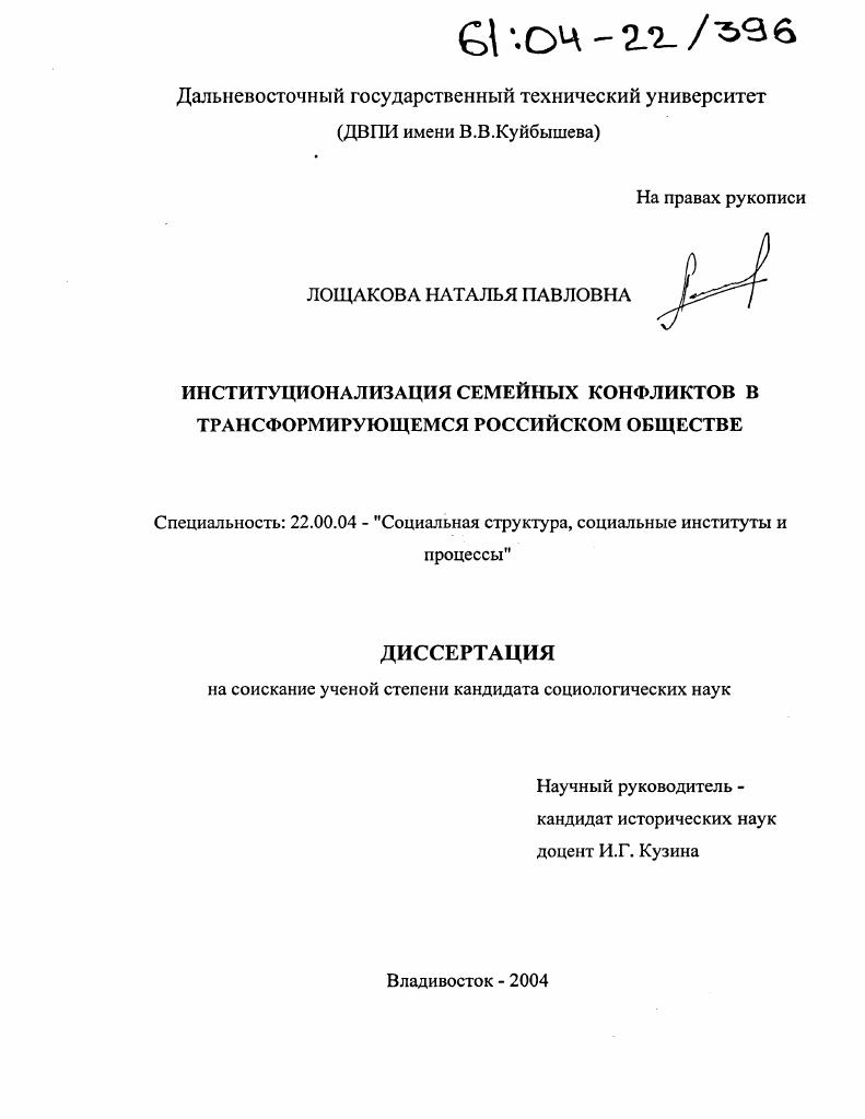 Институционализация семейных конфликтов в трансформирующемся российском обществе